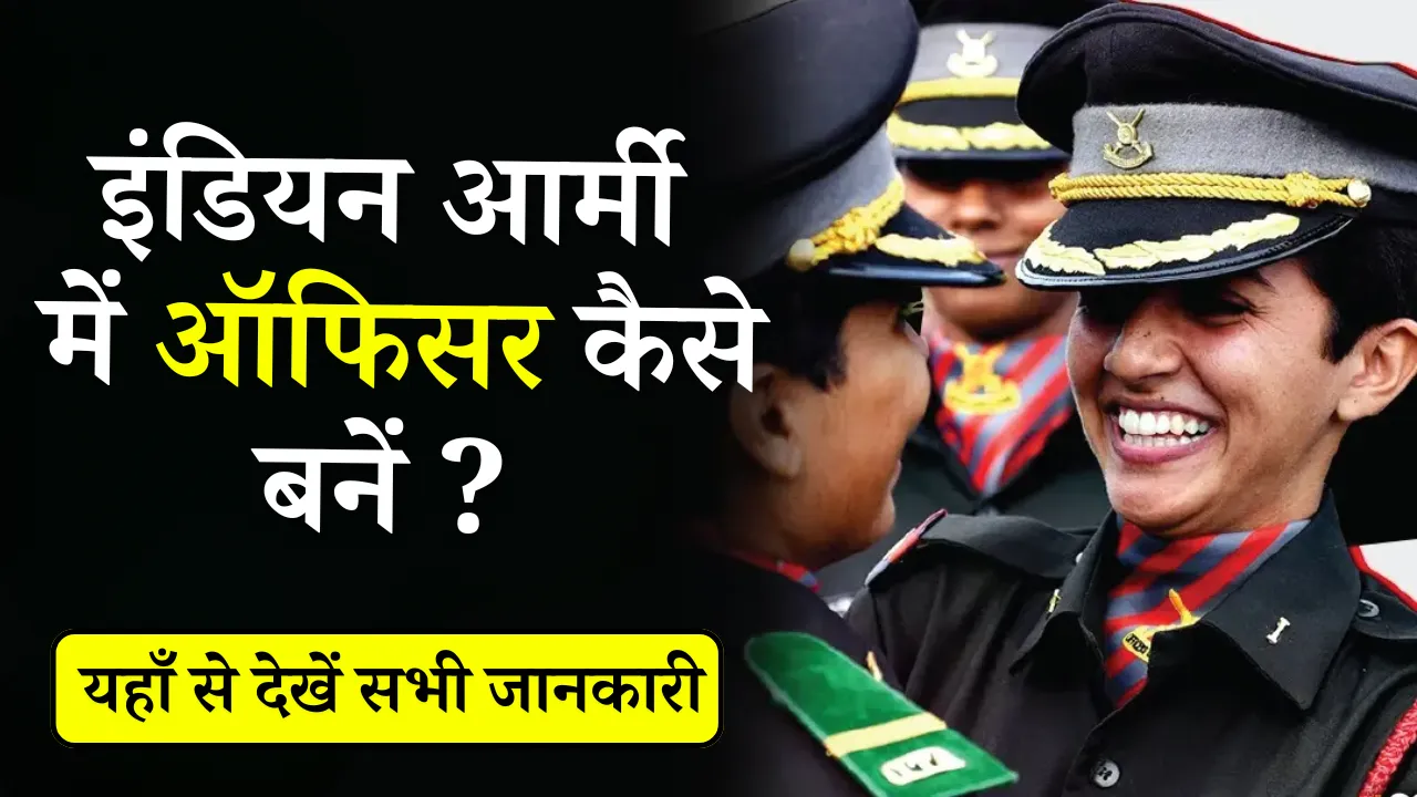 How To Become Officer In Indian Army