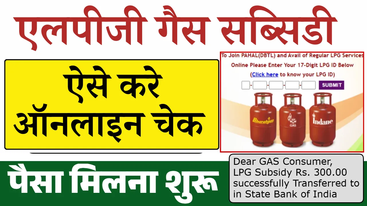 LPG Gas Subsidy Payment