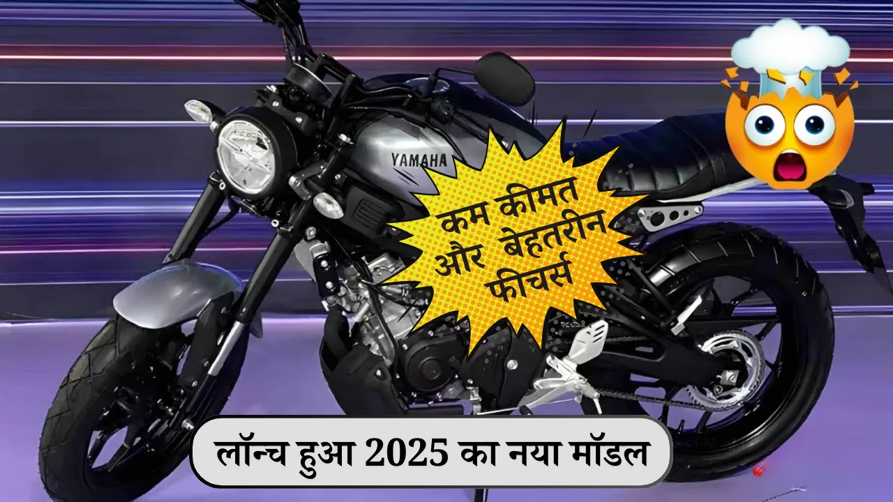 दमदार परफॉर्मेंस के साथ लॉन्च हुआ 2025 का नया मॉडल: कीमत और फीचर्स का बेहतरीन मेल