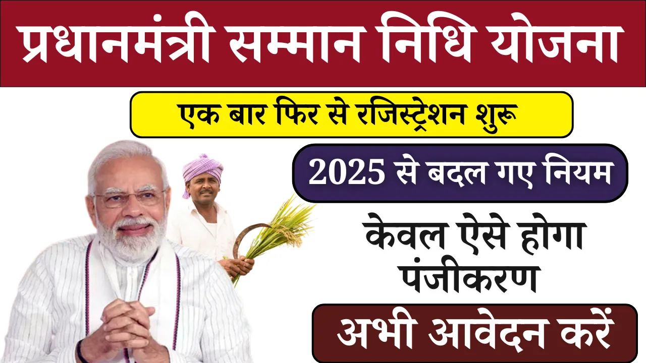 PM Kisan Registration