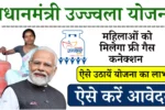 PM Ujjwala Yojana Registration