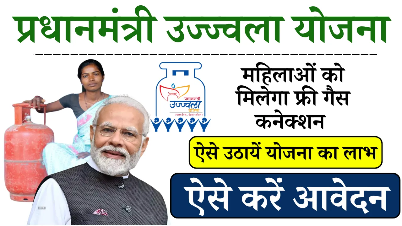 PM Ujjwala Yojana Registration