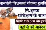 PM Vishwakarma Yojana Toolkit 2025