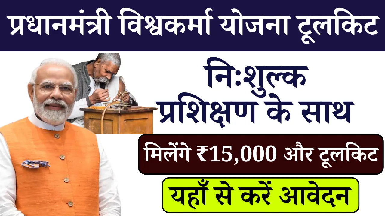 PM Vishwakarma Yojana Toolkit 2025