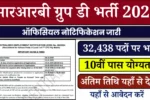 RRB Group D Recruitment 2025