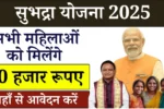 Subhadra Yojana 2025