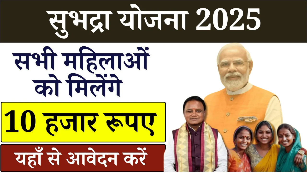 Subhadra Yojana 2025