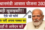 pm-awas-yojana-2025