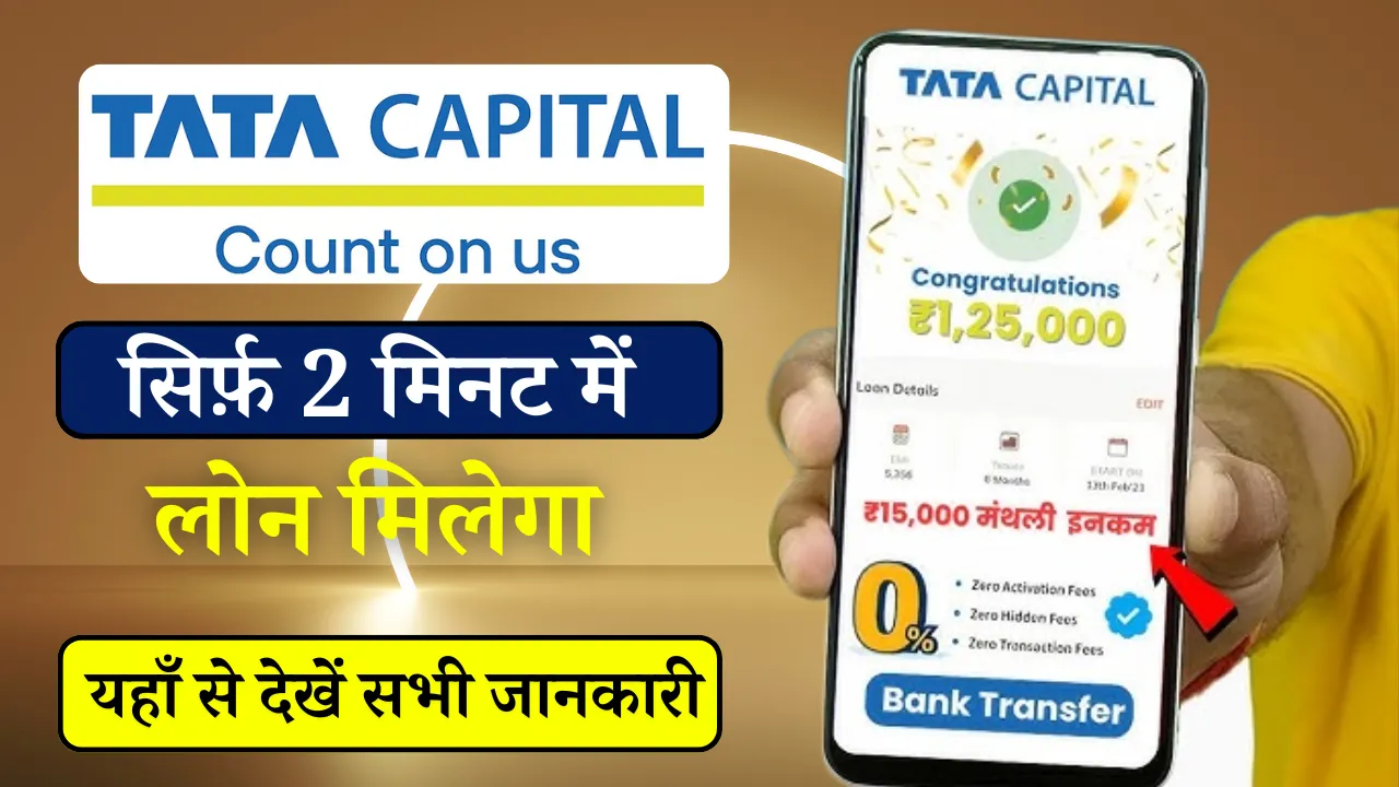 Tata Capital Personal Loan