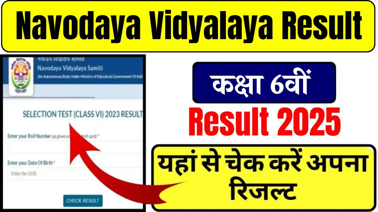 Navodaya Vidyalaya Result 2025