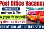 Post Office Vacancy