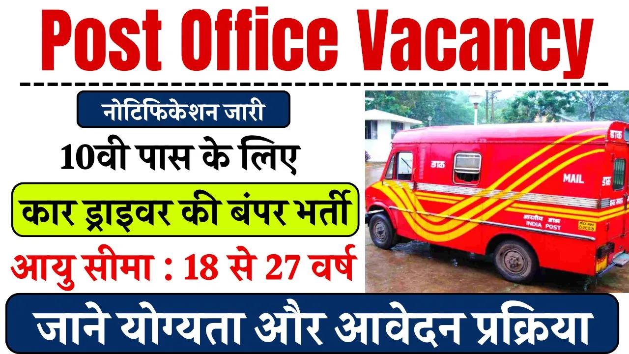 Post Office Vacancy